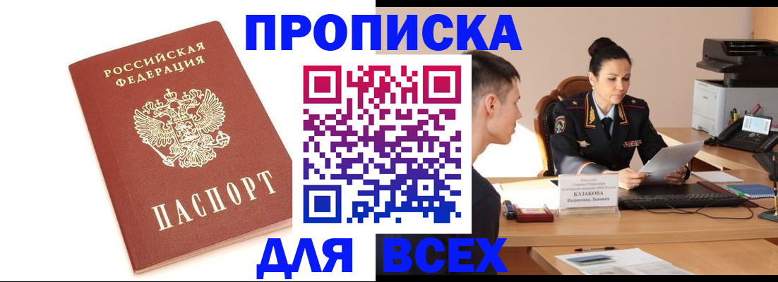 прописка гарантия в Сарове