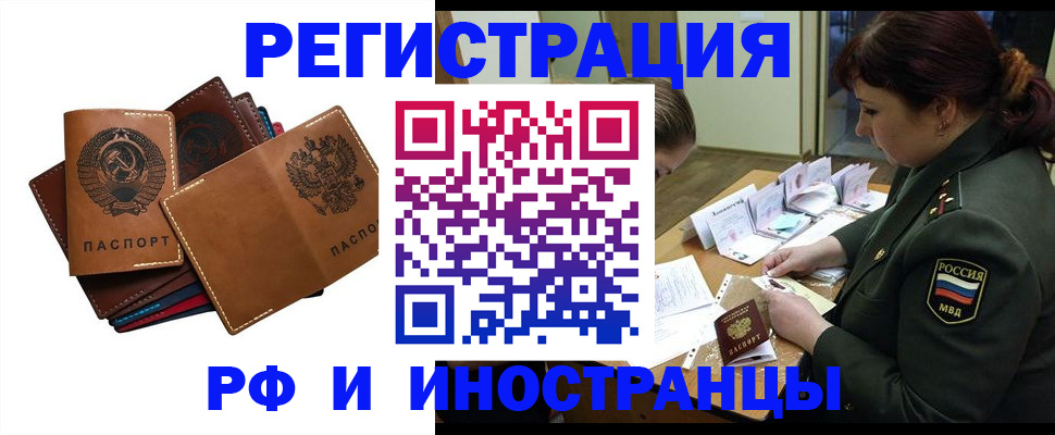 прописка для работы в Сарове
