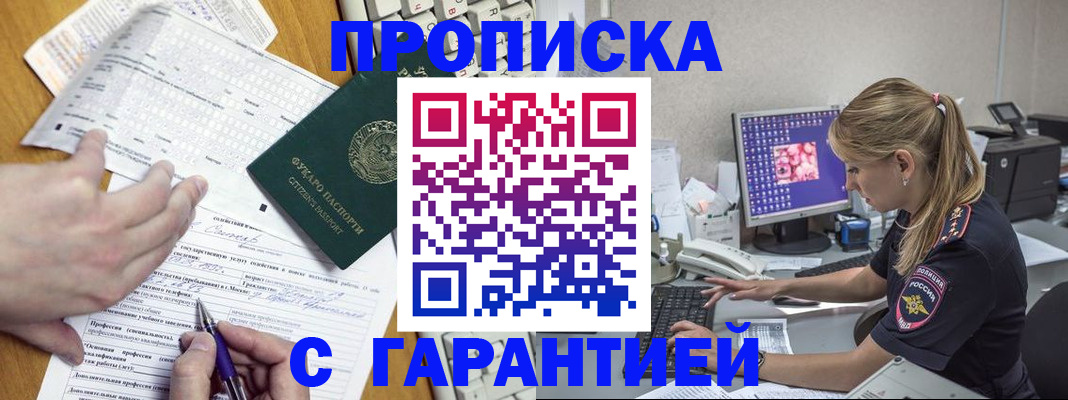 прописка для работы в Сарове